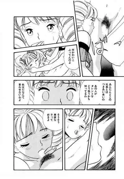 [satou marumi] Pheromone legend Vol.3 19-23