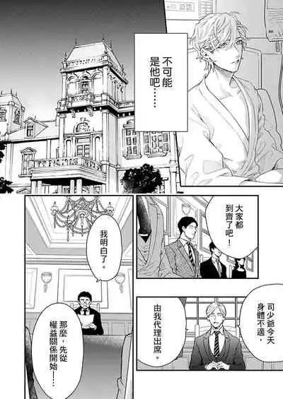 [Nakai Shinshi] Kanraku Alpha -Enigma: Dai 4 no Verse- | α沦为Enigma：第4种性别 完结 [Chinese] [拾荒者汉化组] [Digital]