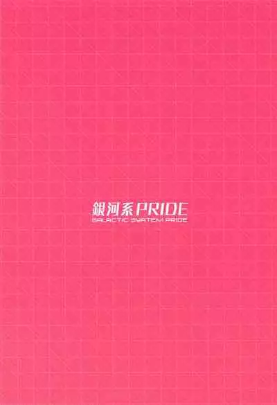 (COMIC1☆15) [Ginga-kei PRIDE (B-Ginga)] Artoria-gao Tokkou Bon (Fate/Grand Order) [Chinese] [黎欧x新桥月白日语社]