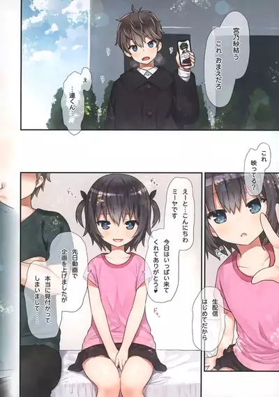 (C99) [Little Hamlet (Kiira)] Ikigao Miraretai Mi-ya-chan