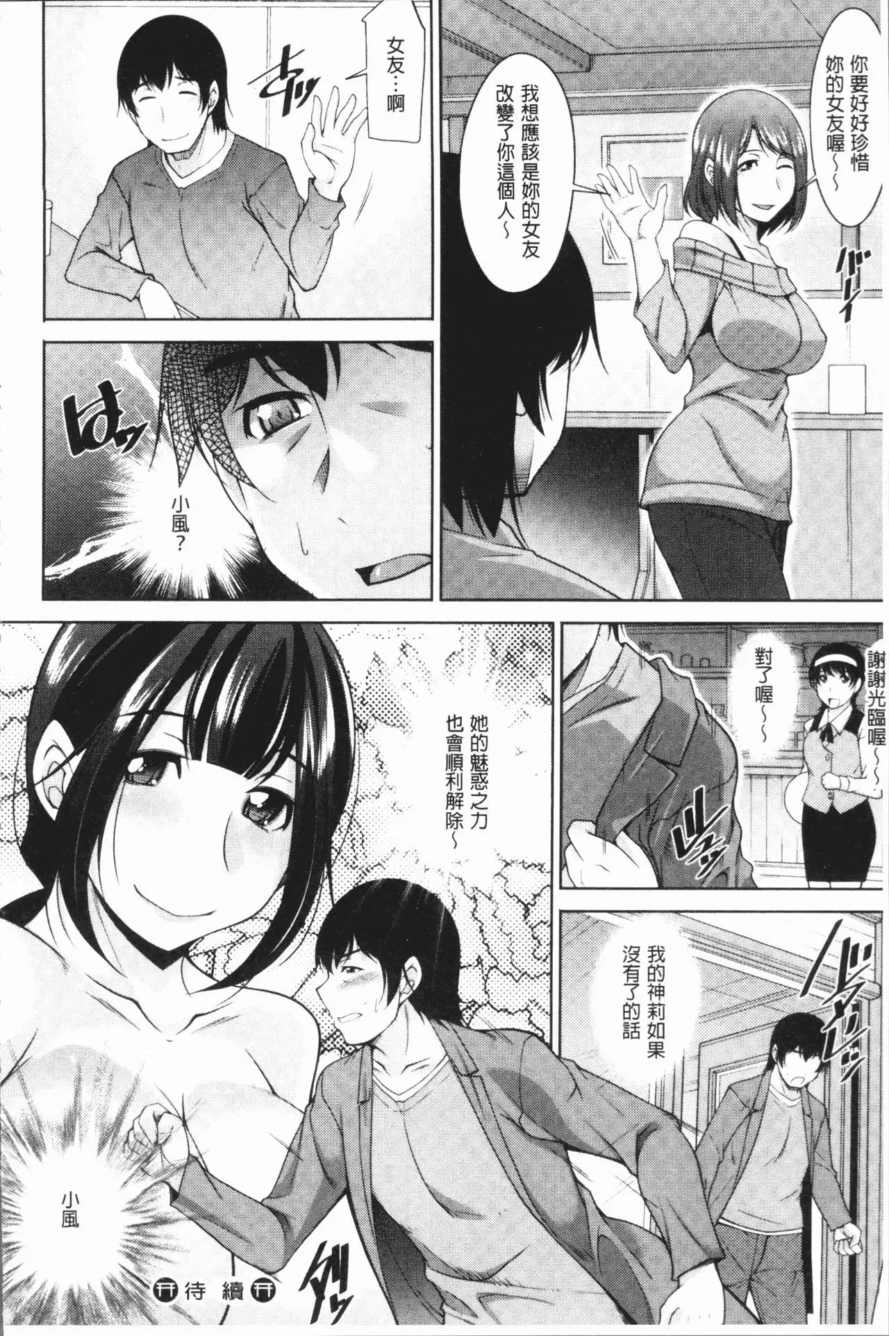 Kamisama ni Onegai | 神明前許願望