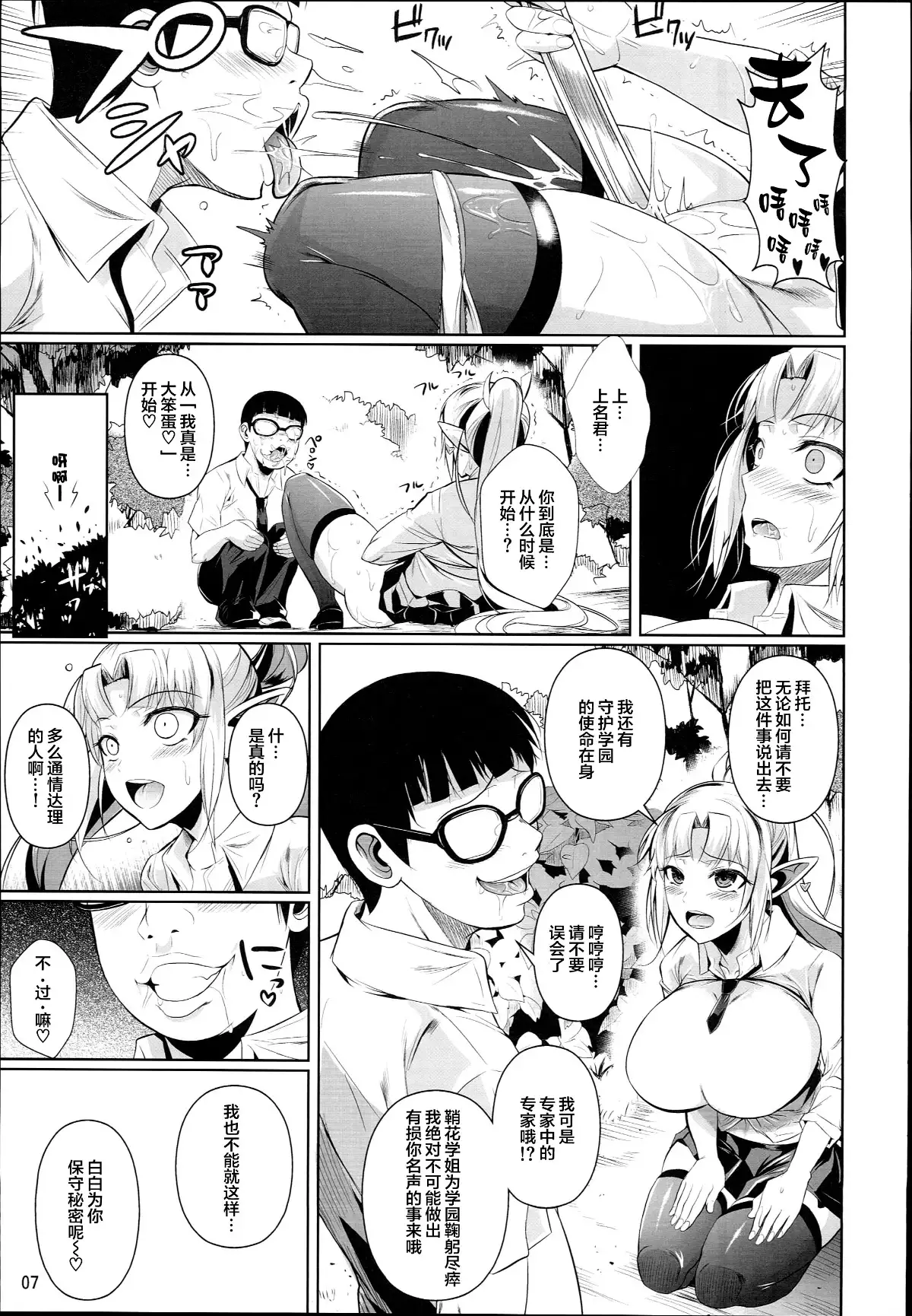 High Elf x High School 1-9