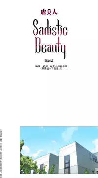 [The Jinshan] Sadistic Beauty Ch.1-14 [Chinese] [17汉化]