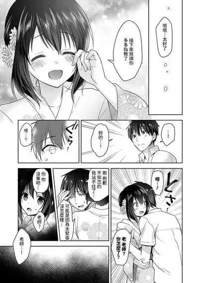 [Fuyuichi Monme] Amayakashi Jouzu no Nagasato-san ~ Hokenshitsu de Yoshi Yoshi Ecchi!~ Ch. 1-11 [Chinese] [裸單騎漢化]