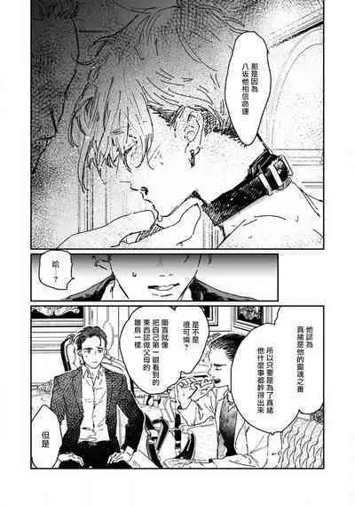 [miso] Nue no Naku Yoru ni | 于鵺啼之夜 Ch. 1-6 + 番外 [Chinese] [冒险者公会] [Digital] [完结]