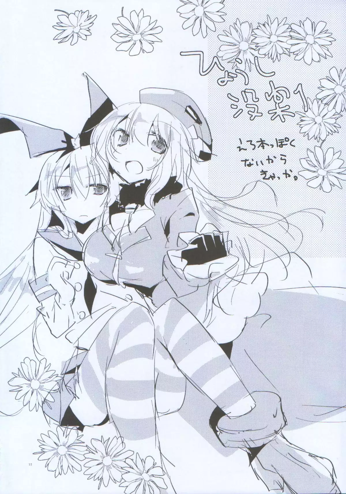 Nakayoshi no Himitsu o Oshiete.