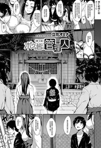 [Tachibana Omina] Boku Wa Minna No Kanrinin Ch. 1-5 [Chinese] [漢化組漢化組]