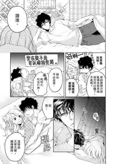 将妳的一切全部拥入怀中~交往0日、立刻结婚！？~ 01-12 Chinese [拾荒者汉化组]