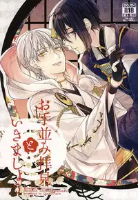 (Hyattou Ryouran ~Kimi no Heart o Shirahadori~) [Quartierlatin (Wasi)] Otenami Haiken to Ikimashou (Touken Ranbu)