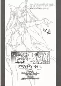 (C90) [Uguisuya (Uguisu Kagura)] EluPa Fes (Granblue Fantasy)