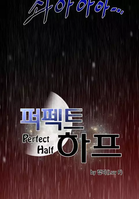 Perfect Half Ch.1-20