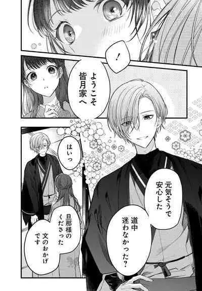 Tsuki e no Yomeiri 1-3