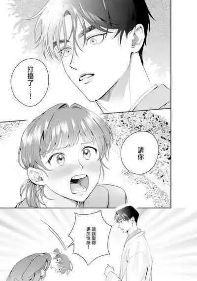 Asaba sensei no ichizuna junai | 浅叶老师专一的纯爱 1-7 end