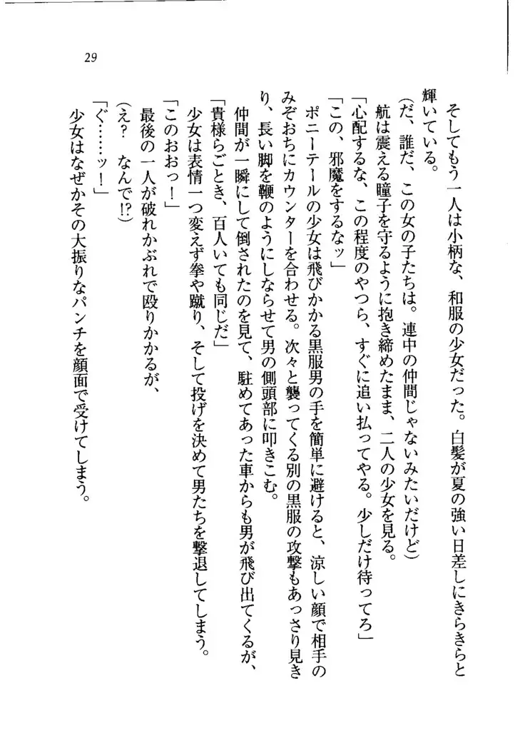 トリプル押しかけメイド妻