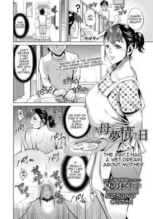 Haha de Musei Shita Hi | The Day I Had a Wet Dream about Mother