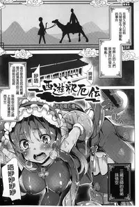 [Tanaka Decilitre] Kyouai Honey Trap | 狂愛的甜美性愛陷阱 [Chinese]