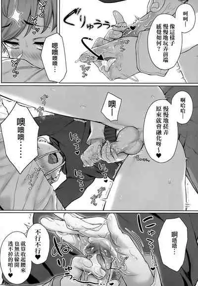 Ijiwaru Connect | 壞心眼的肉體接觸