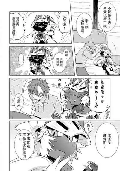 Maou-sama wa Yuusha no Ken de Midaretai | 魔王大人想用勇者的剑来捣乱