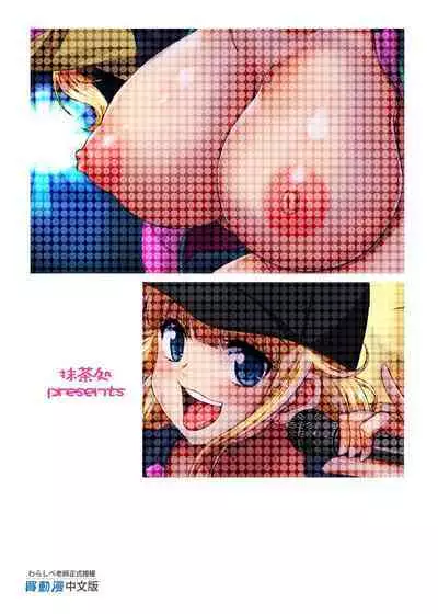 [Macchadokoro (Warashibe)] Paripixx (Chome Chome) | 派對咖XX (Paripi Koumei) [Chinese] [Decensored] [Digital]