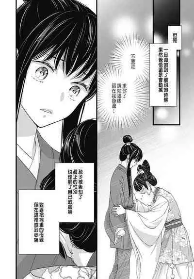 Uchi no Joushi ga Nise Kangan de, Koukyuu de Himitsu no Dekiai Seikatsu shichattemasu 1-7