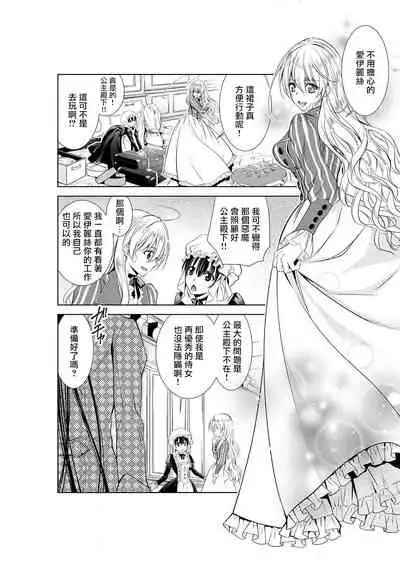 [Otoguro Yu, Nanzaki Kirin, Yoshizaki Yasumi] Cinderella ni wa Narimasen! Mob Chara Hime wa Midara na Akuma ni Miirarete | 我才不做灰姑娘！路人公主被淫亂惡魔迷得神魂顛倒 1-9 [Chinese] [莉赛特汉化组]