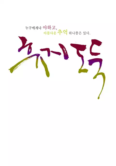 Tissue Thieves Ch.1-31