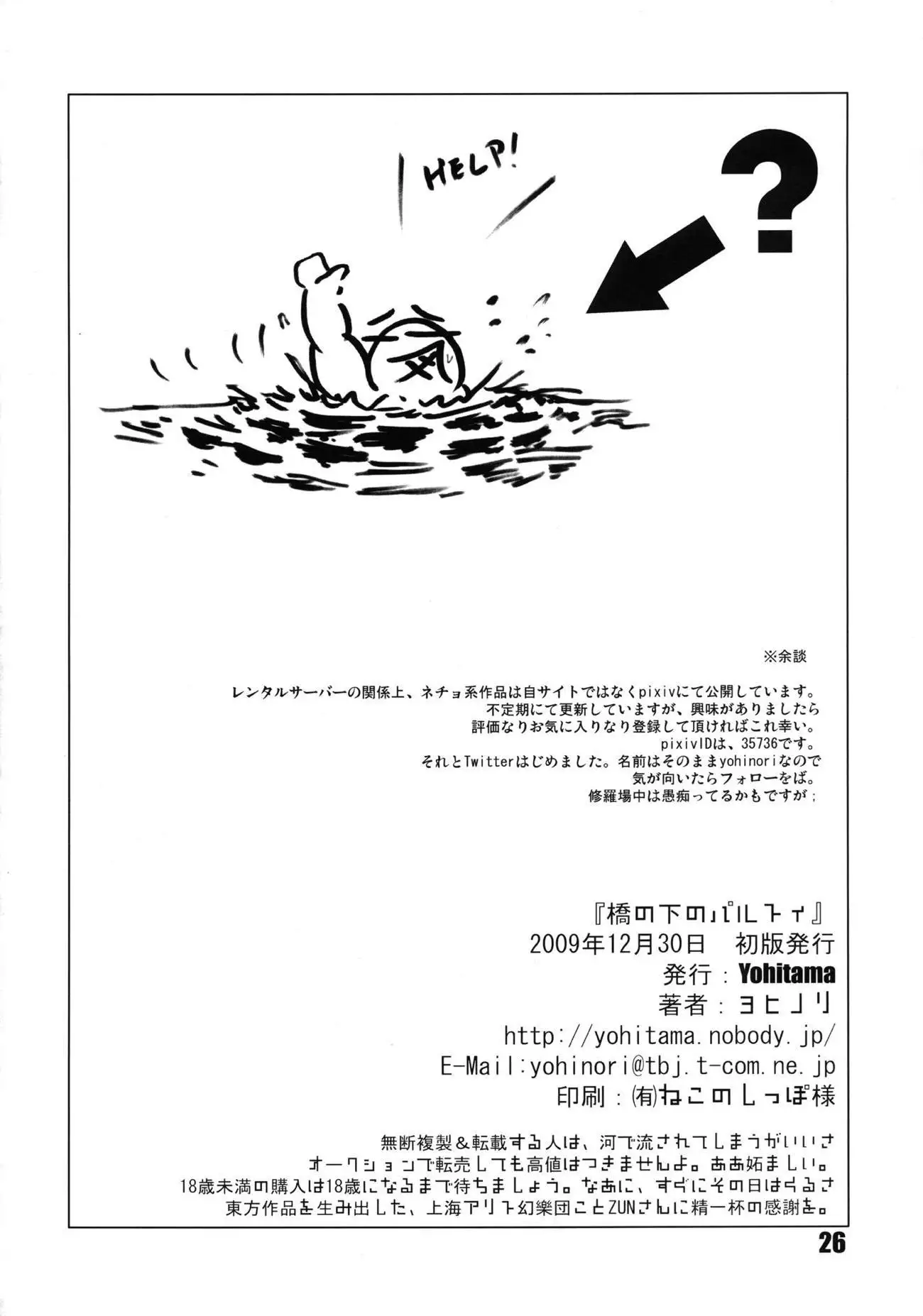 Hashi no Shita no Parsee