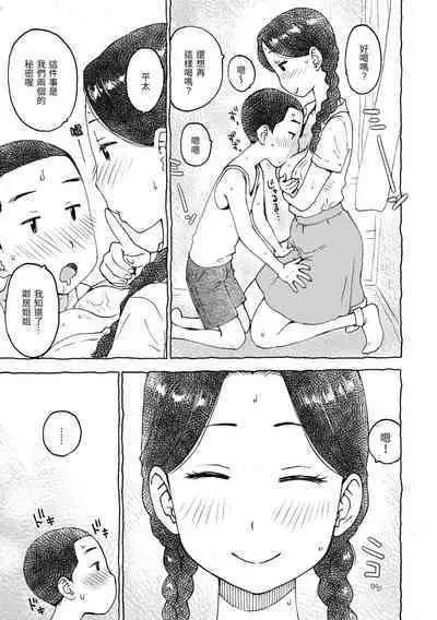 [Karma Tatsurou] Naho-chan wa Onahoya-san | 菜穗是飛機杯店店員 [Chinese] [NAGi] [Digital]