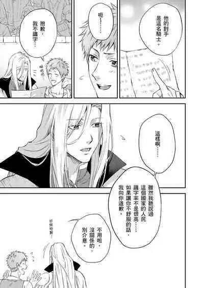 [Takizawa Hare, Ohkiiki] Shusendo Kishi ga Ore o Nakaseyou to Shiteimasu | 守財奴騎士對惹我哭感到樂在其中 Ch. 1-9 [Chinese] [Decensored] [Digital]