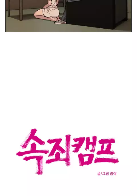 Atonement Camp Ch.1-51