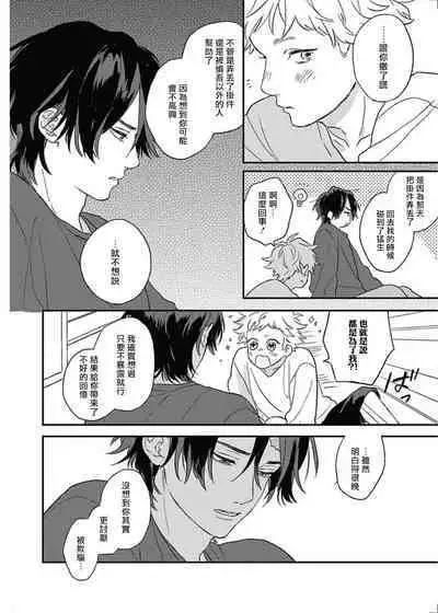 [Suzumaru Minta] Cupid ni Rakurai | 落雷击中丘比特 Ch. 8-10 [Chinese] [Digital]