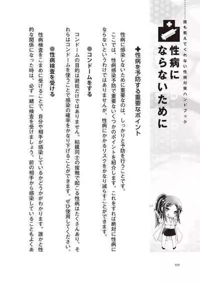 dare mo oshiete kurenai seibyō taisaku handobukku