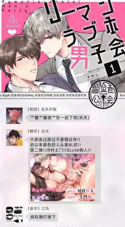 Ryman LoveHo Danshikai | 上班族爱情旅馆男子会 1 + Eros媚药篇 + 2.1+2.2