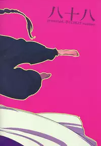 (C80) [Yasohachi (Kitajima)] Ousama to Ore | The King and I (Magi - Labyrinth of Magic) [English]