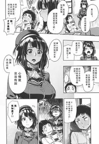 (C89) [Rokusyoku Mikan (Tachiroku)] Shounen Teitoku ga Otona ni Naru made... | 少年提督成为大人之前 (Kantai Collection -KanColle-) [Chinese] [艾蕾阿姨钦定汉化]