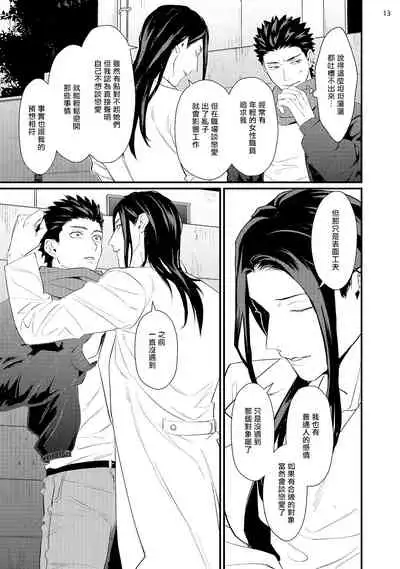 Sensei Shokushin Shite Kudasai | 医生请帮我触诊 4-6+加笔+特典