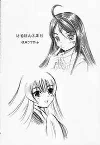 (C75) [Studio Wallaby (Haruhonya)] Haruhon123 (Ah! My Goddess)