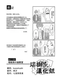 [Shinsei Lolishota (shuffle, kozi)] Ansatsu Otokonoko Kyoushitsu (Ansatsu Kyoushitsu) [Chinese] [瑞树汉化组] [Digital]