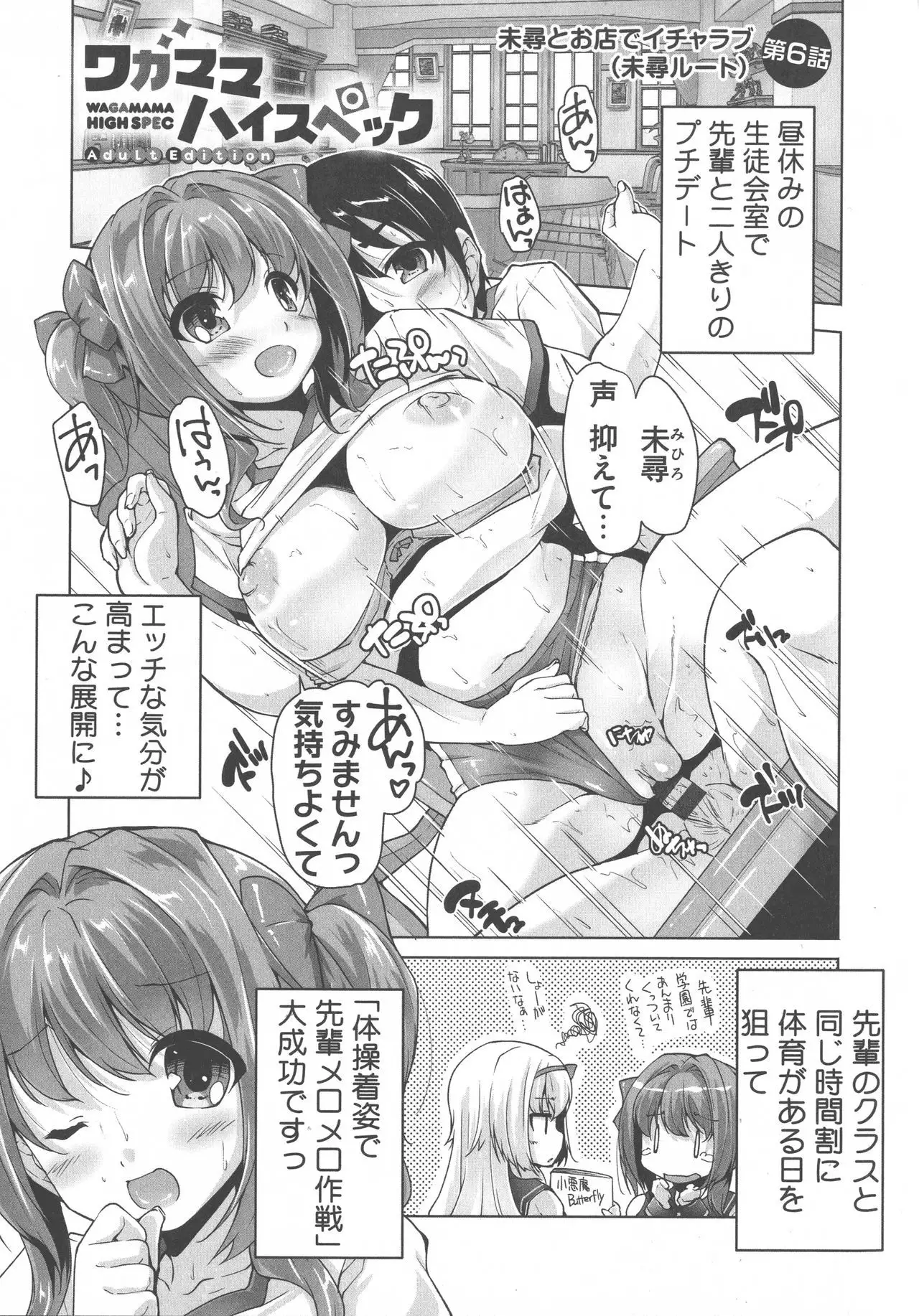 Wagamama High Spec Adult Edition