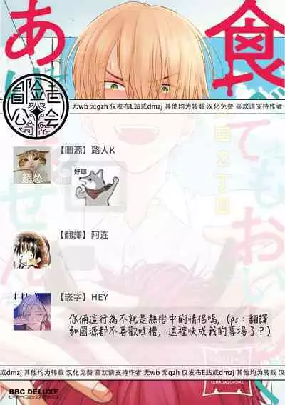 Tabetemo Oishiku Arimasen 2 | 尝起来一点都不好吃 2 Ch. 6-21