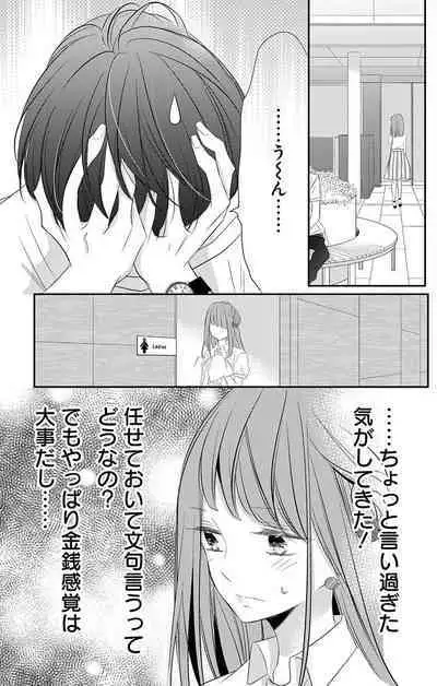 Love Jossie 正臣くんに娶られました。 第2-9話