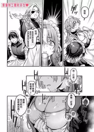 [Yolki Palki (Rororogi Mogera)] Sennyuu! Gakeppuchi Spy no Shakkinhensai RTA ~Josou Maid to Oni Joushi~ | 潜入！命悬一线之偿债特工RTA~女装男仆与魔鬼上司~ [Chinese][霧吹弥生汉化]