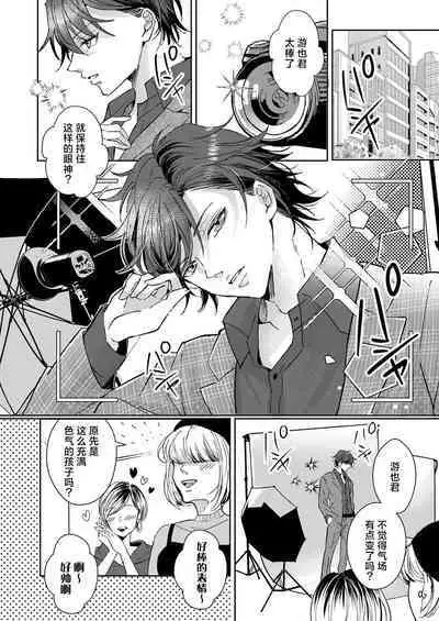 [Yasuda hota] koko kara saki wa haishin NG 1-5 | 接下来的内容少儿不宜1-5 [Chinese] [莉赛特汉化组]