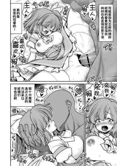 [Yosutebito na Mangakaki (Tomoki Tomonori)] Yousei Pet to Tanoshii Shinseikatsu (Touhou Project) [Chinese] [一只麻利的鸽子汉化x甜族星人出资] [Digital]