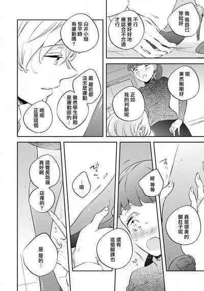 [Amekura niko] shiro Ōji no midarana himitsu | 白王子淫亂的秘密 (ōkami shachō no (senzoku) sewa-gakari 24-jikan, kajō ni aisa retemasu ~) [Chinese] [莉赛特汉化组]