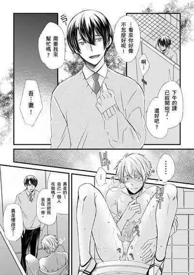 [Inainaka] Shihai sareru no ga Ore no Sei ~Iki kuruu you ni Shitsukerateta Karada~ | 調教遠比想像中更舒服～在他們的調教之下身體止不住高潮～ Ch. 1-11 [Chinese] [Decensored] [Digital]