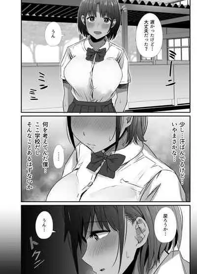 Manatsu no Chigiri 2 ~ Tawamure ni Yogosareta Mizugi no Shita no Seiso Hada