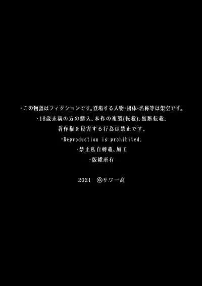 Juku Koushi no Sakuryaku 3