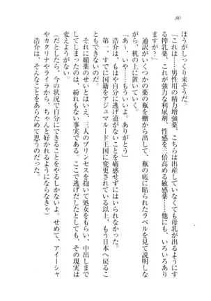 子づくりプリンセス