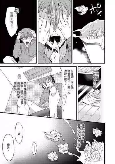 [Sabamiso] Sex Sales Driver Ch.1 - 10 | 送貨員的做愛服務請簽收吧！第1-10话 (G-Lish Comics) [Chinese] [Digital]